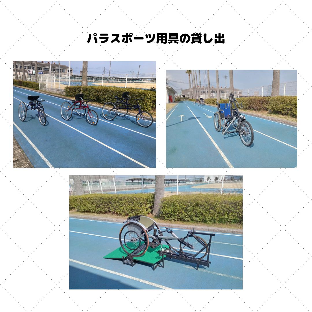 パラスポーツ用具の貸し出しを行っています！フレームランナー・ハンドサイクル・陸上競技車いす用訓練機の画像