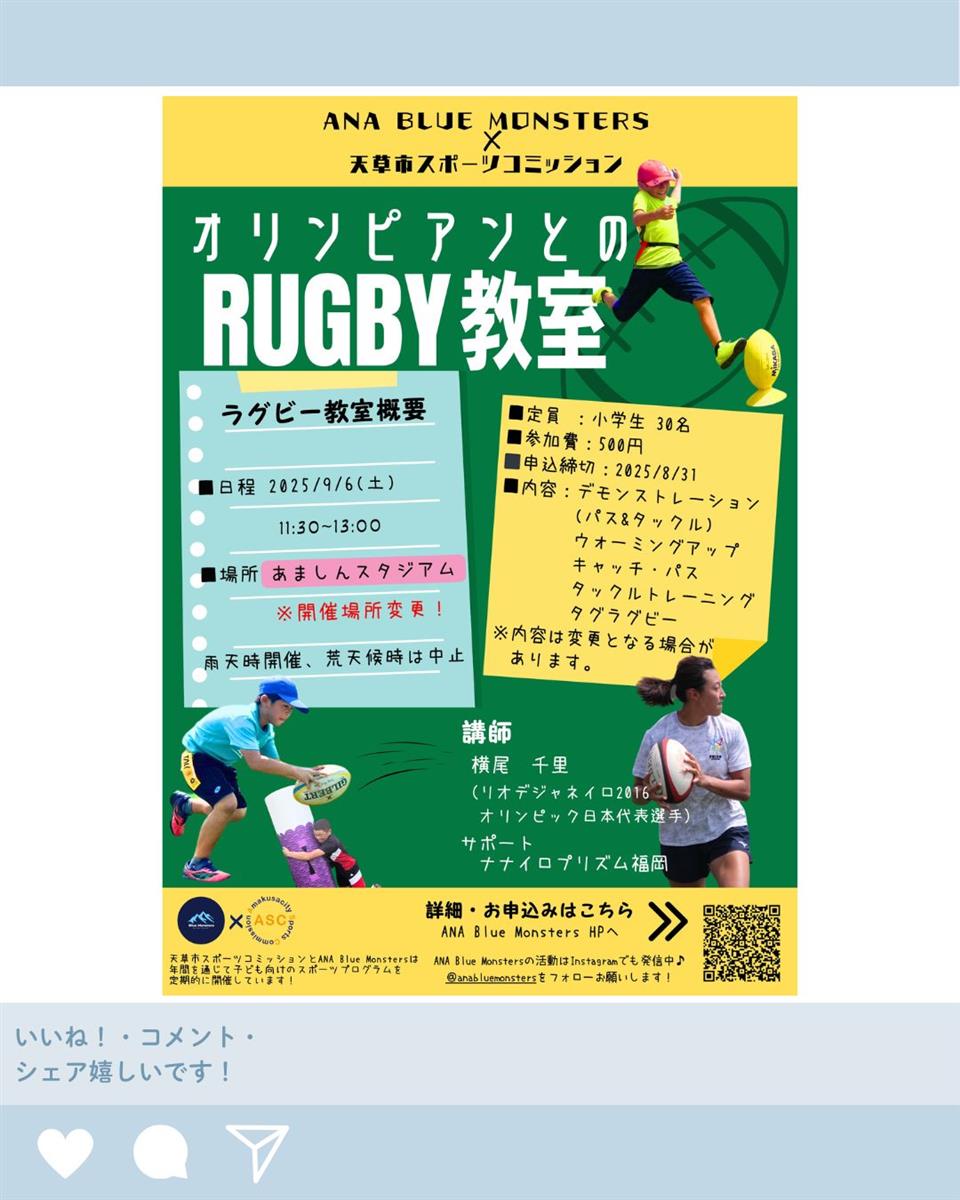 オリンピアンとのラグビー教室～９月６日（土曜日） あましんスタジアム～の画像