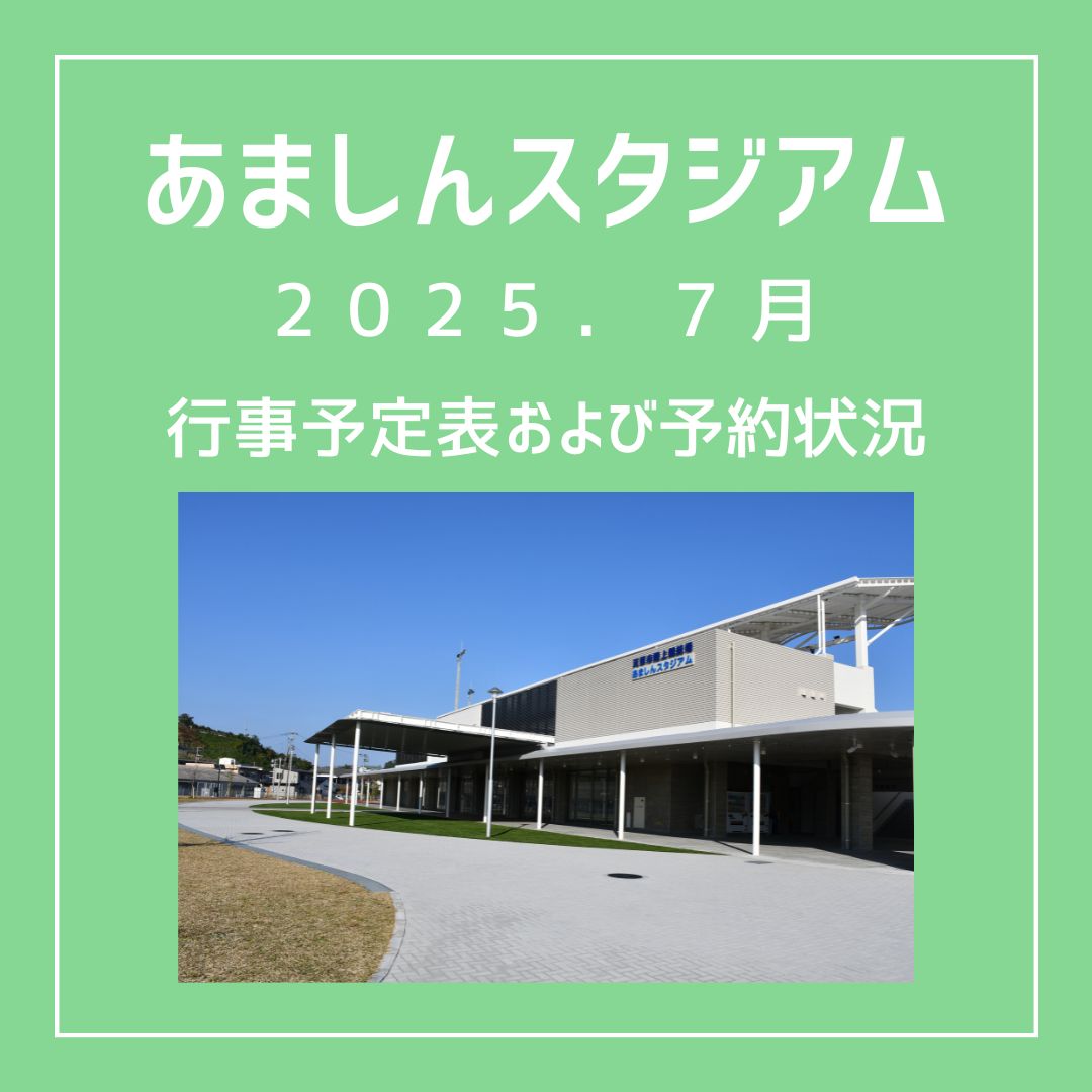 あましんスタジアムの画像（別ウインドウで開きます）