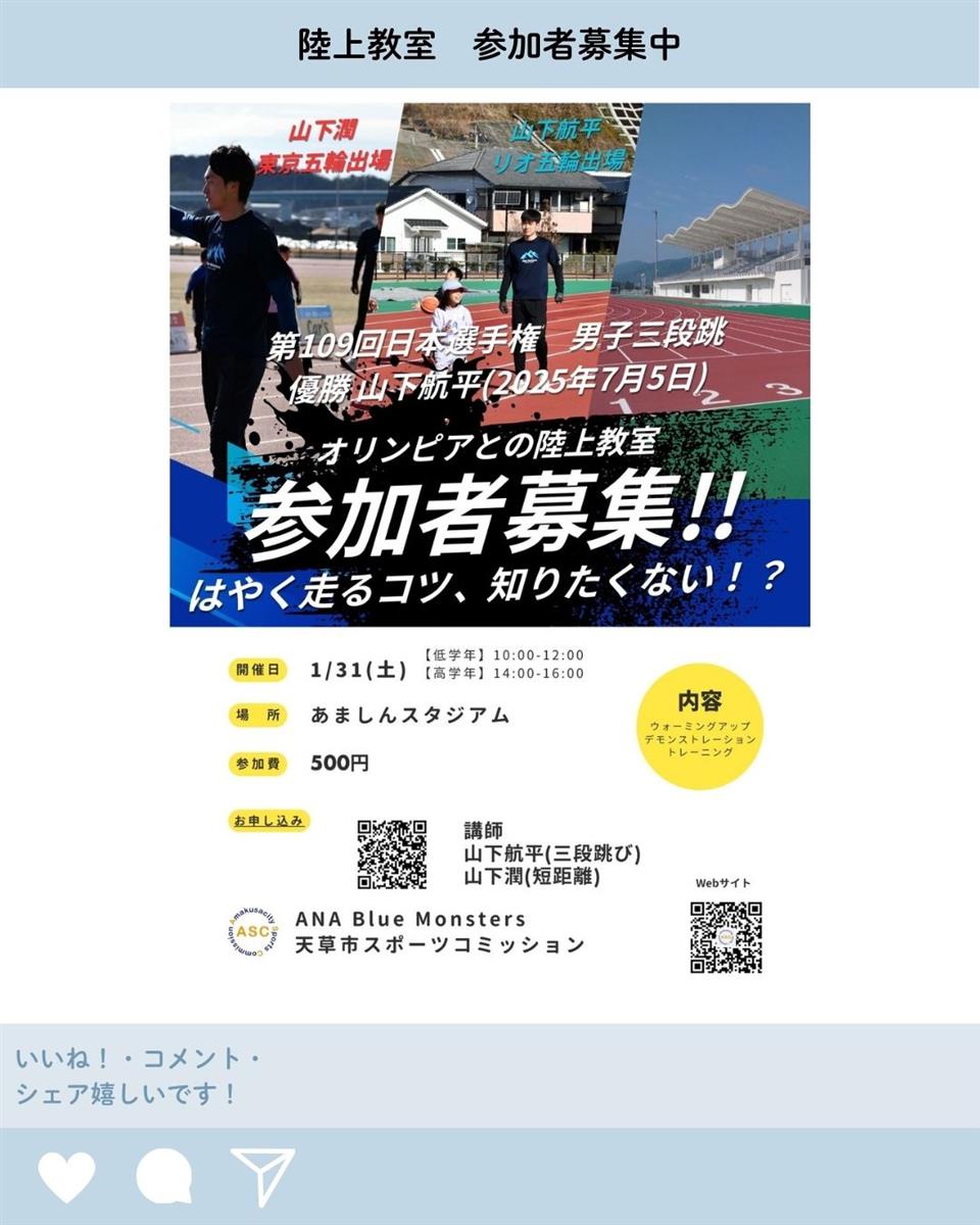参加者募集！陸上教室の画像