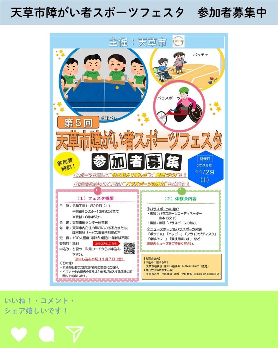 スポーツフェスタの画像（別ウインドウで開きます）