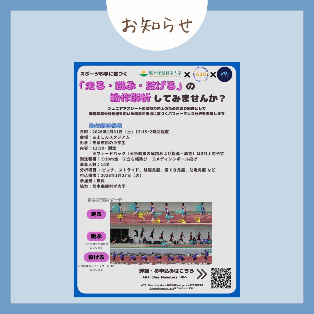 「⾛る・跳ぶ・投げる」 の動作解析 してみませんか？【参加者募集！】の画像