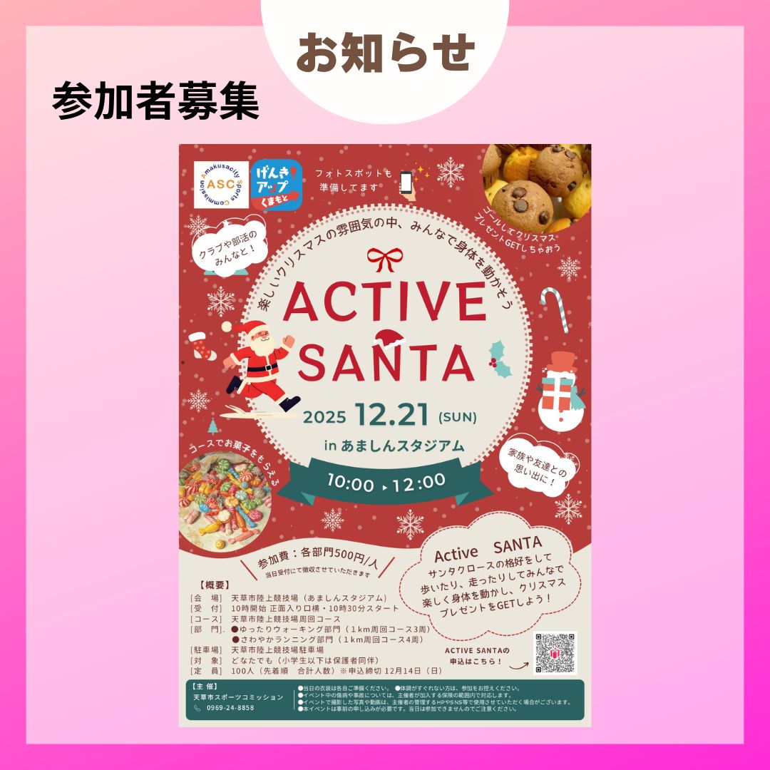 active santaの画像（別ウインドウで開きます）