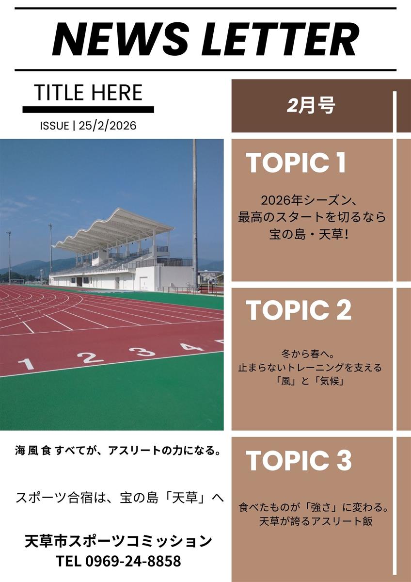 2月号 NEWS LETTERの画像
