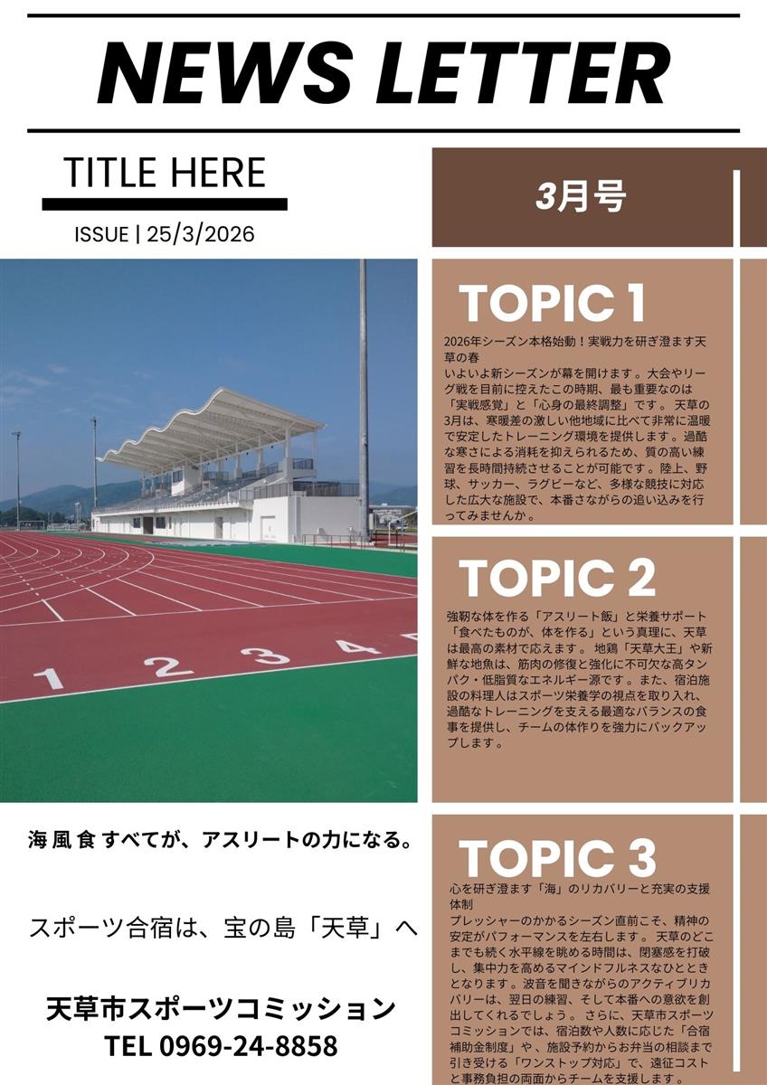 3月号 NEWS LETTERの画像