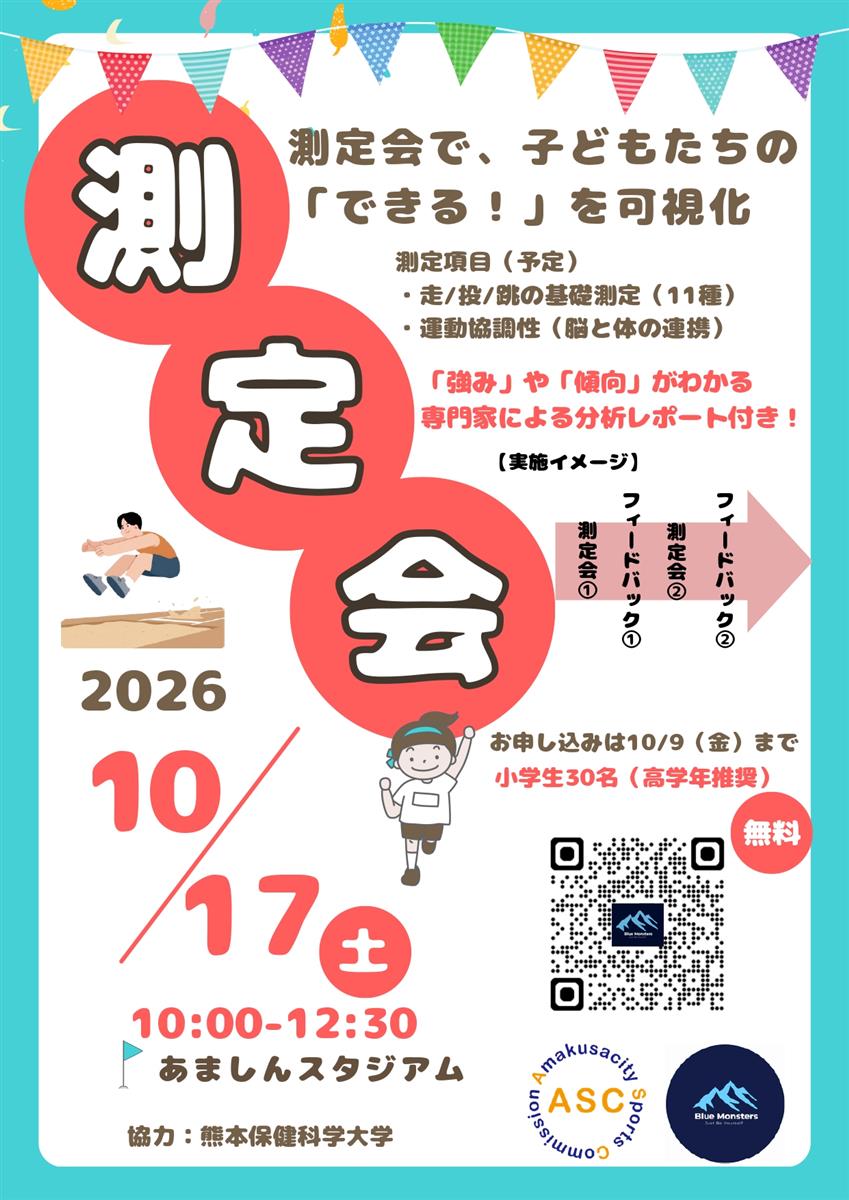 測定会の画像（別ウインドウで開きます）