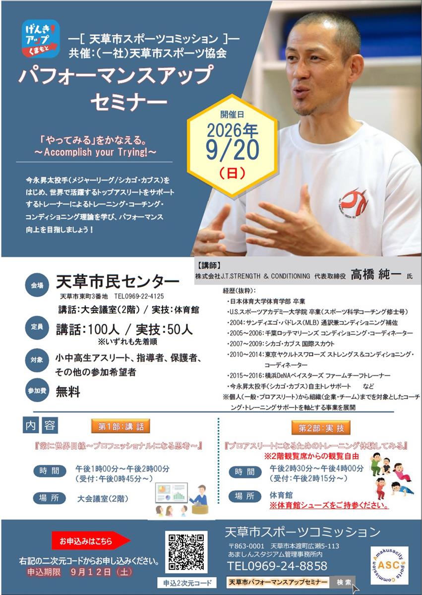 パフォーマンスアップセミナー参加者募集中！の画像