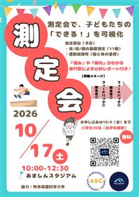 測定会