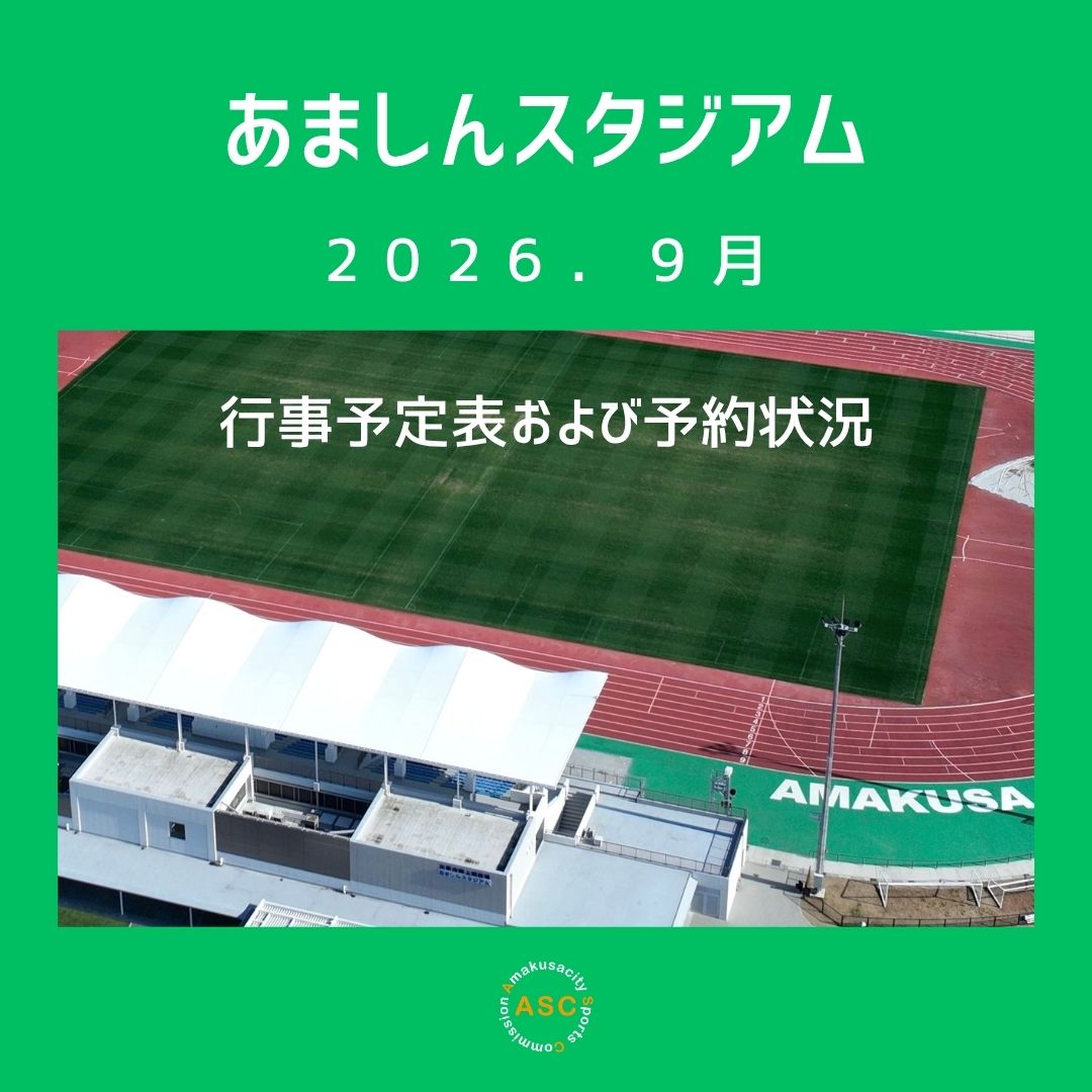 あましんスタジアムの画像（別ウインドウで開きます）