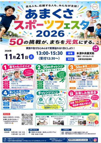 スポーツフェスタの画像（別ウインドウで開きます）