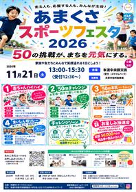 募集チラシ
