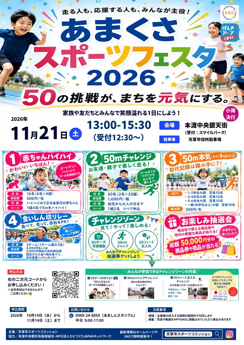 あまくさスポーツフェスタの画像