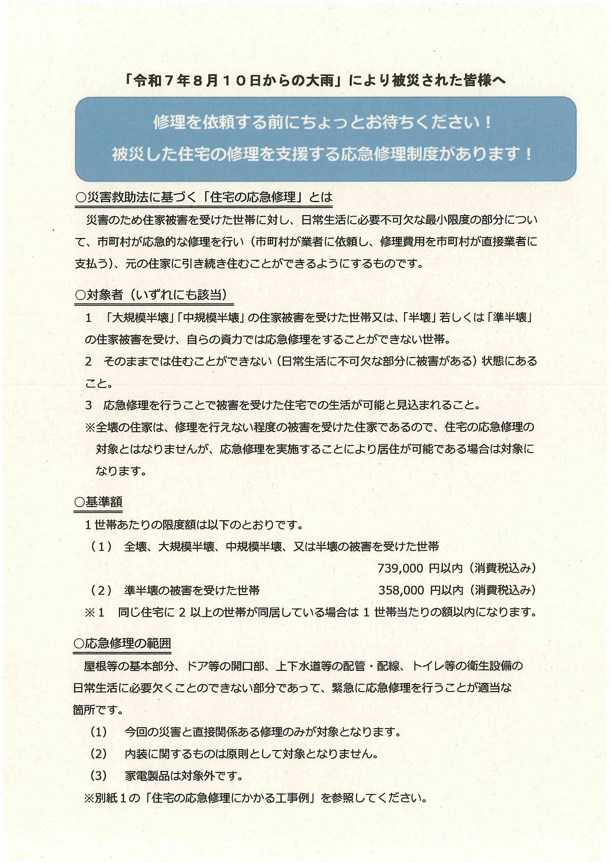 応急修理-1