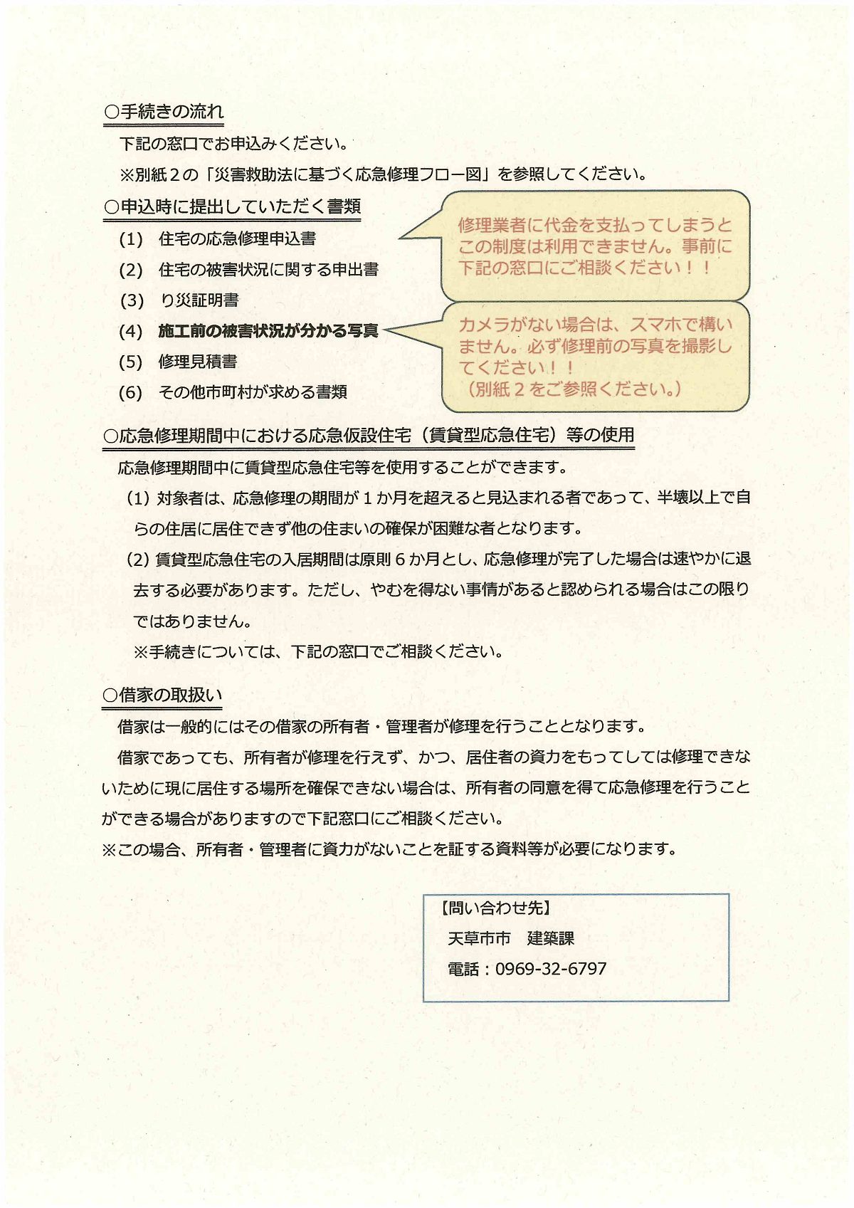 応急修理-2