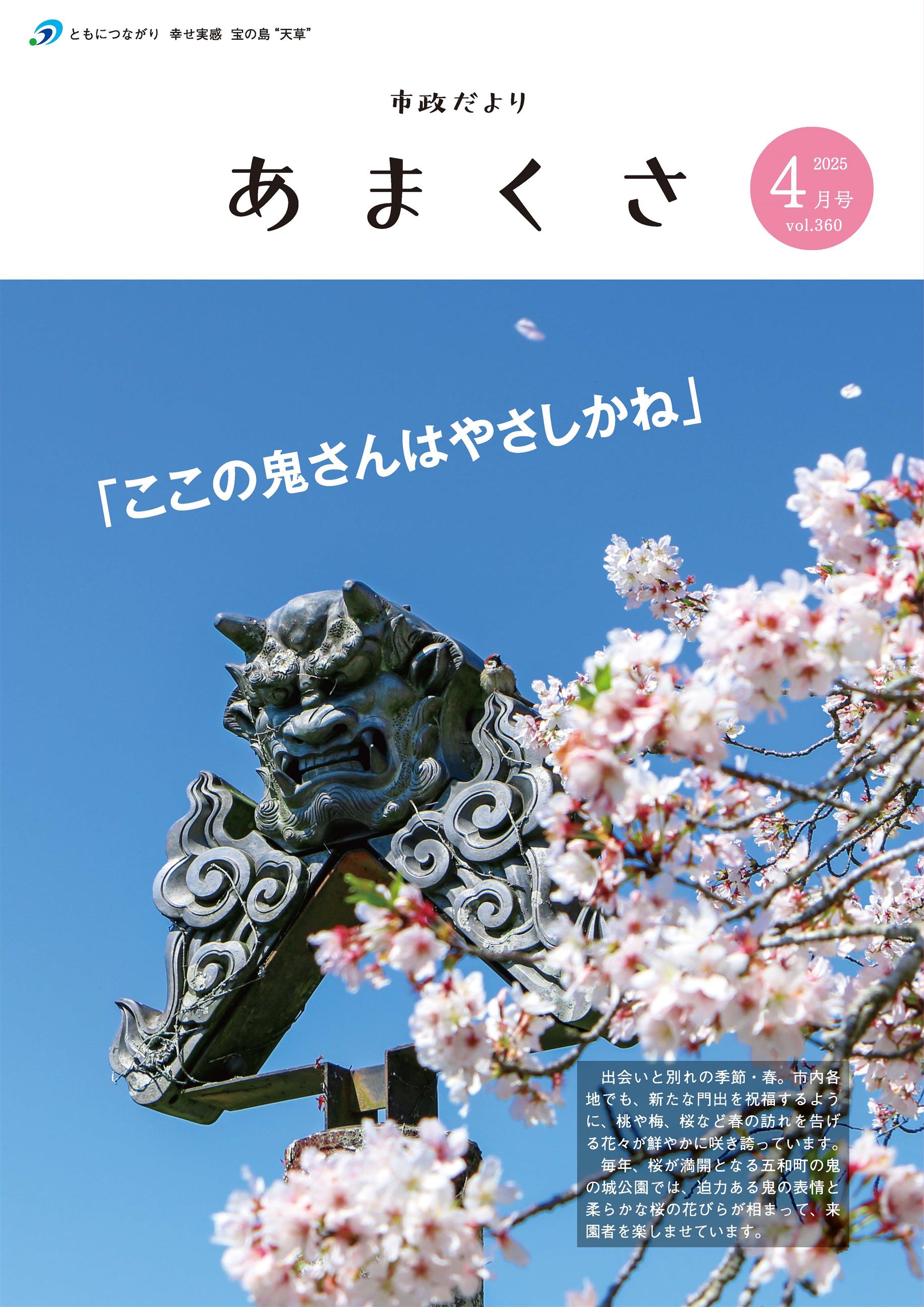 令和７年４月号