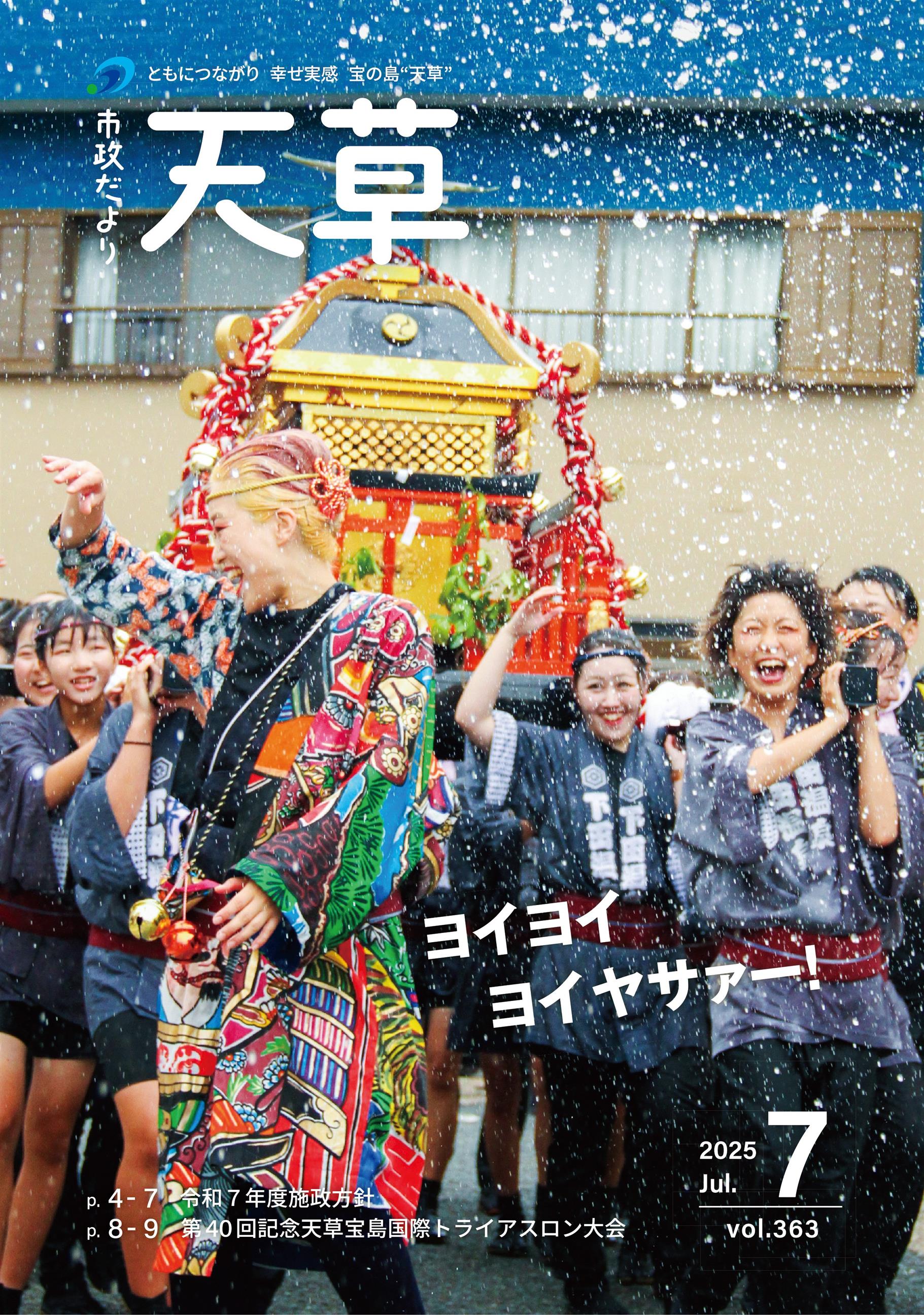 令和７年７月号