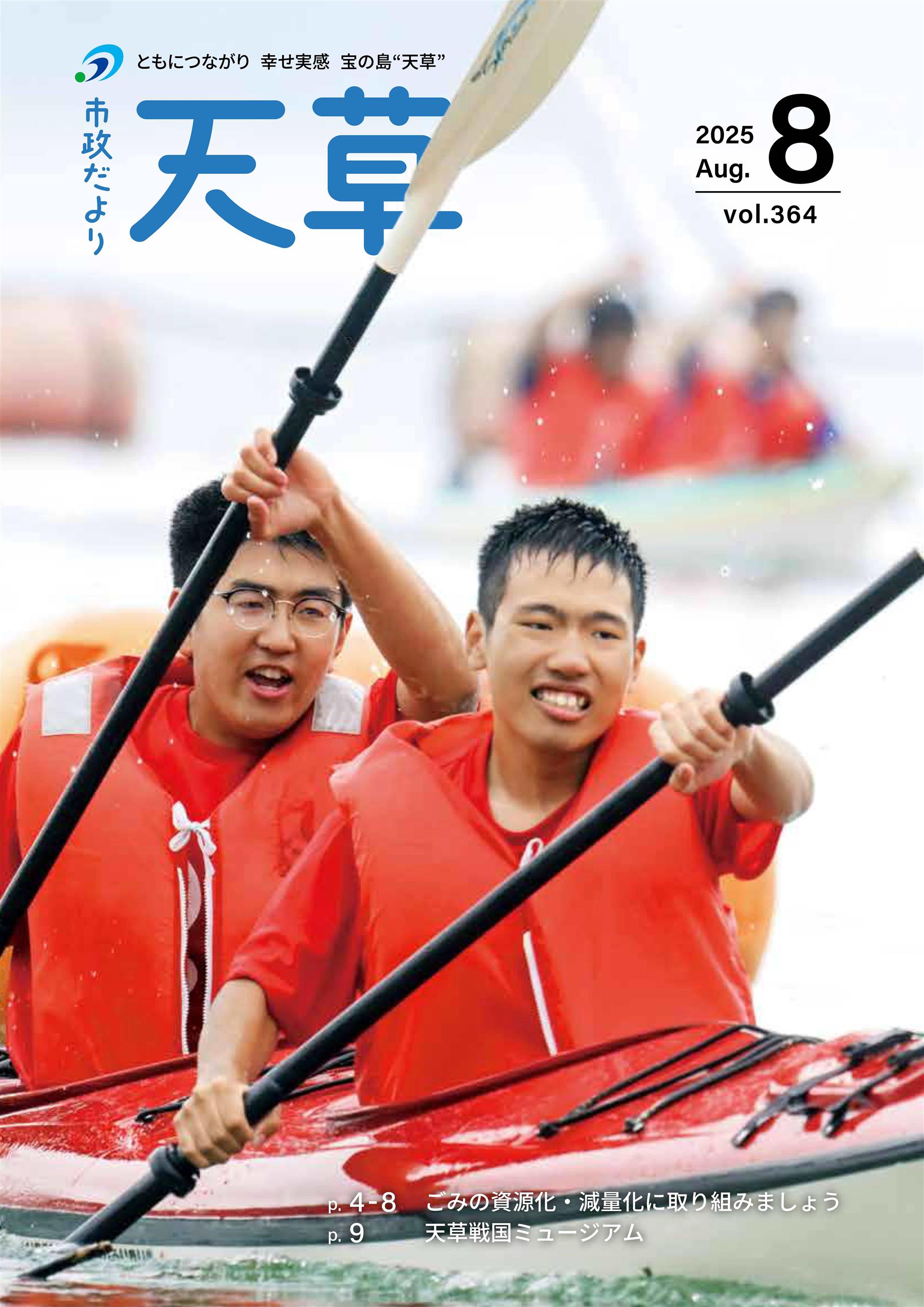令和７年８月号
