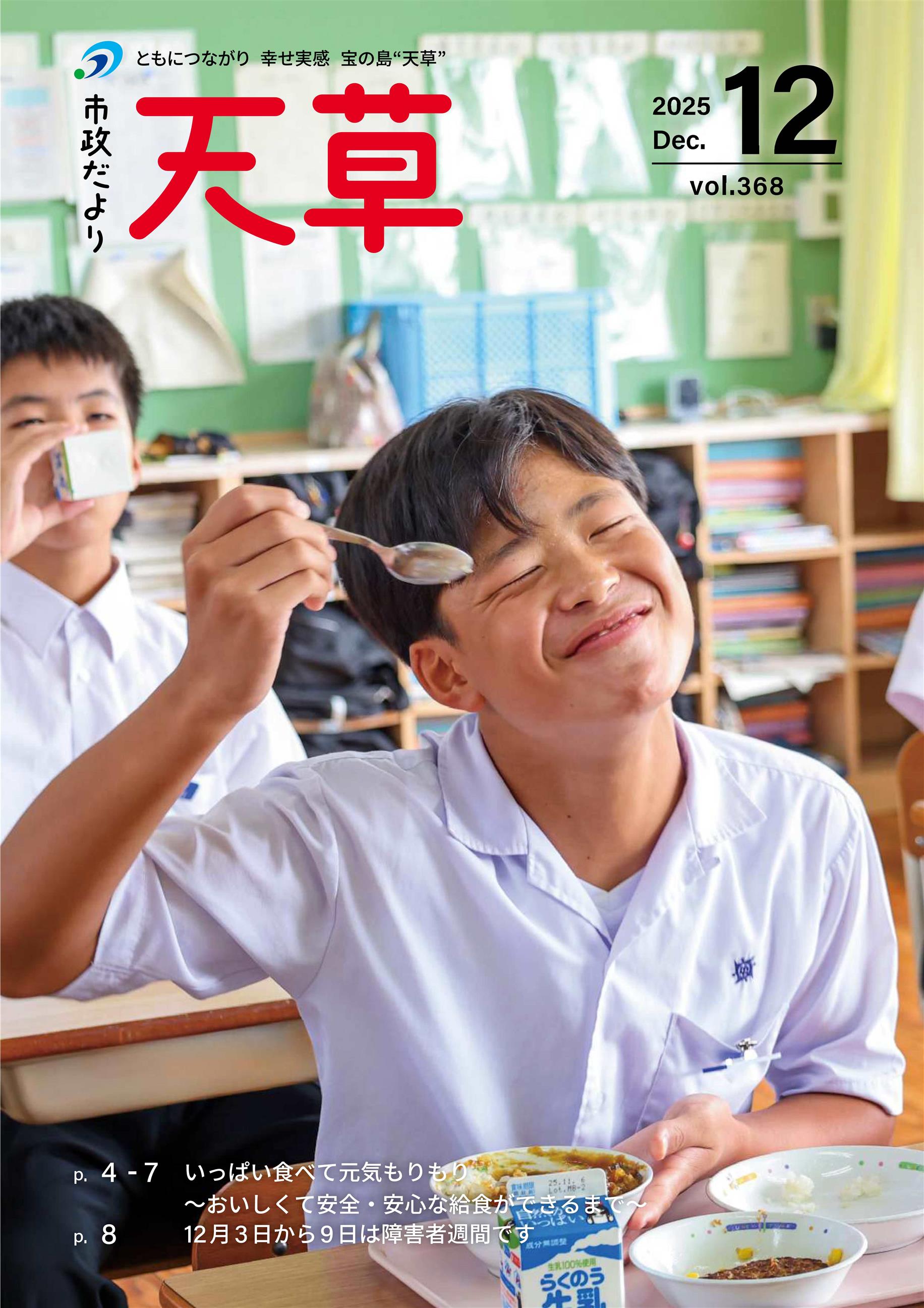 令和７年12月号