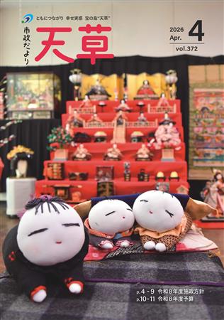 令和８年４月号