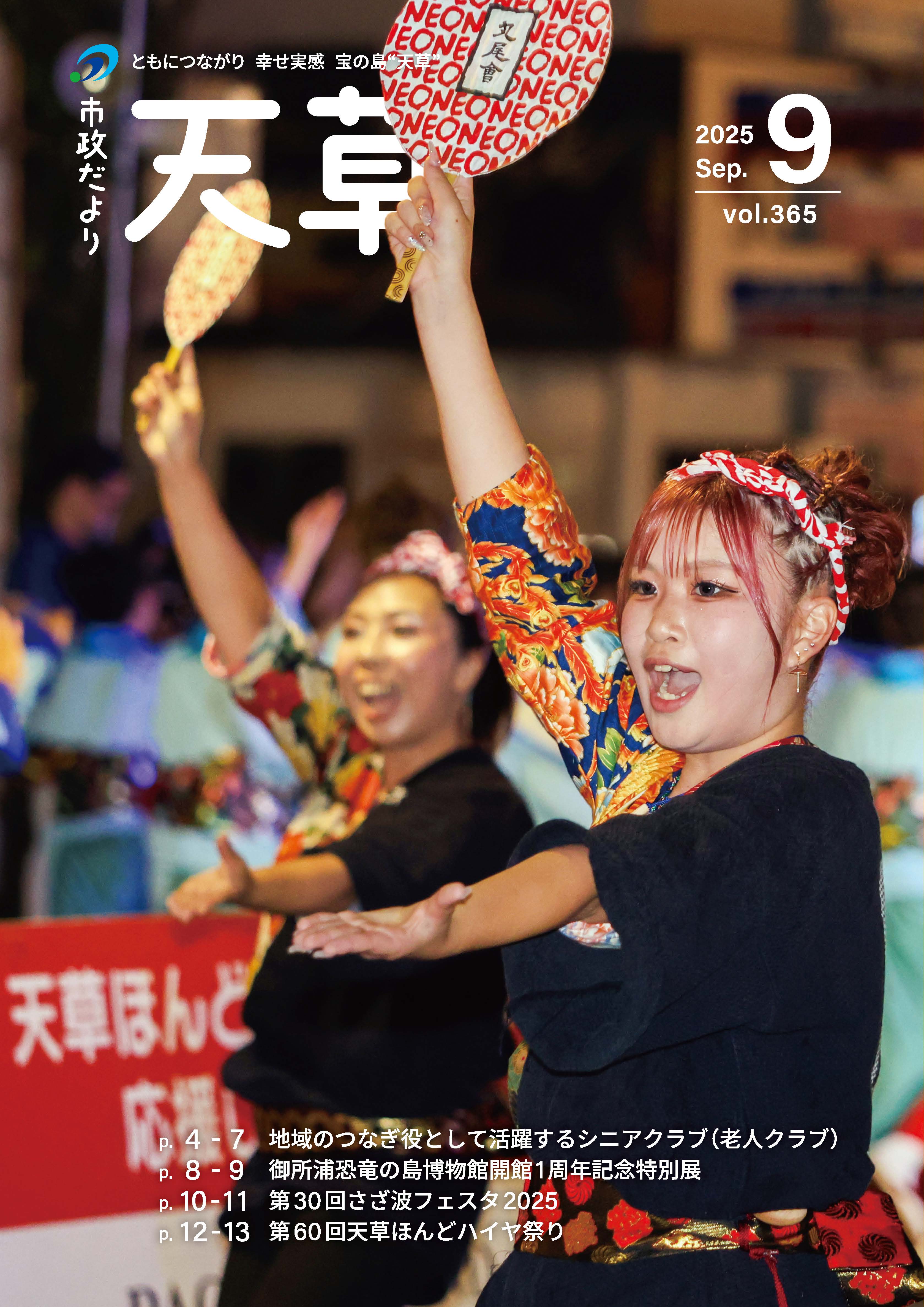 令和７年９月号