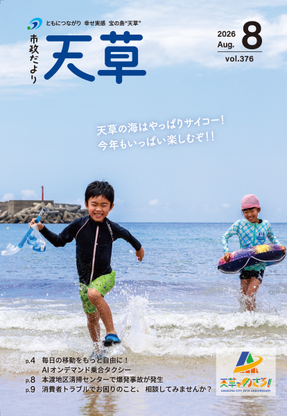 令和８年８月号
