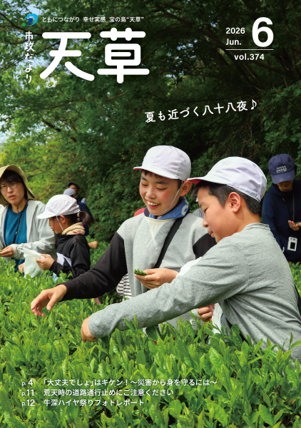 令和８年６月号