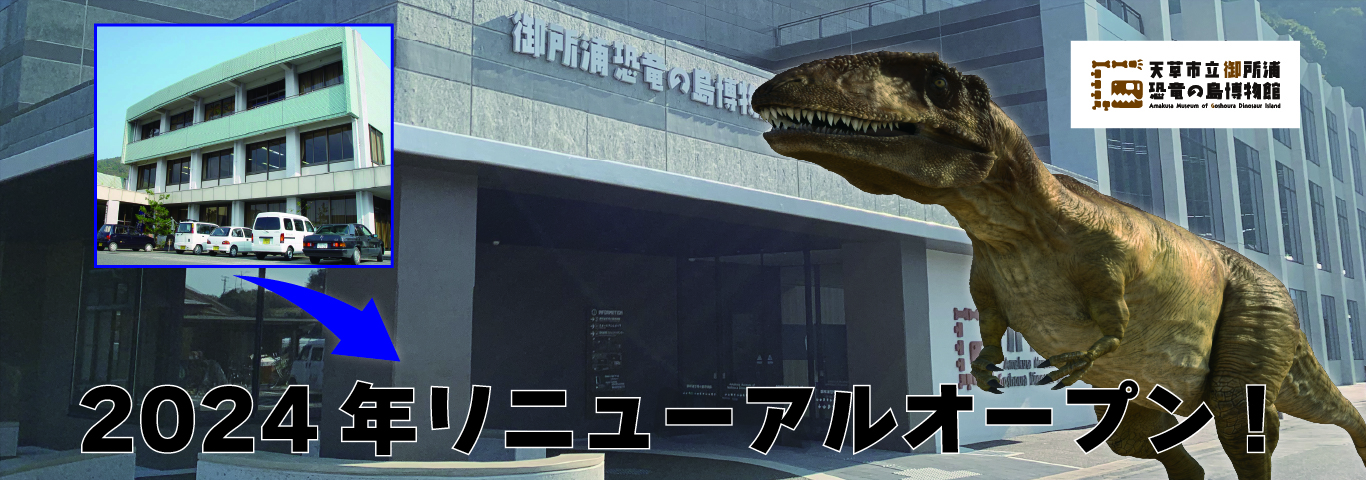 恐竜の島博物館