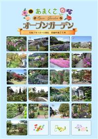 オープンガーデン