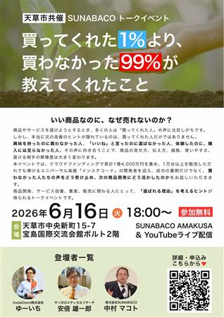 チラシトーク