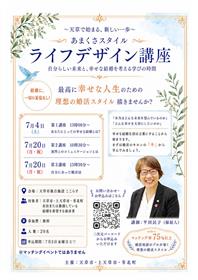 ライフデザイン講座 チラシ