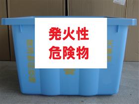 収集容器