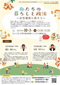 私たちの暮らしと政治 チラシ