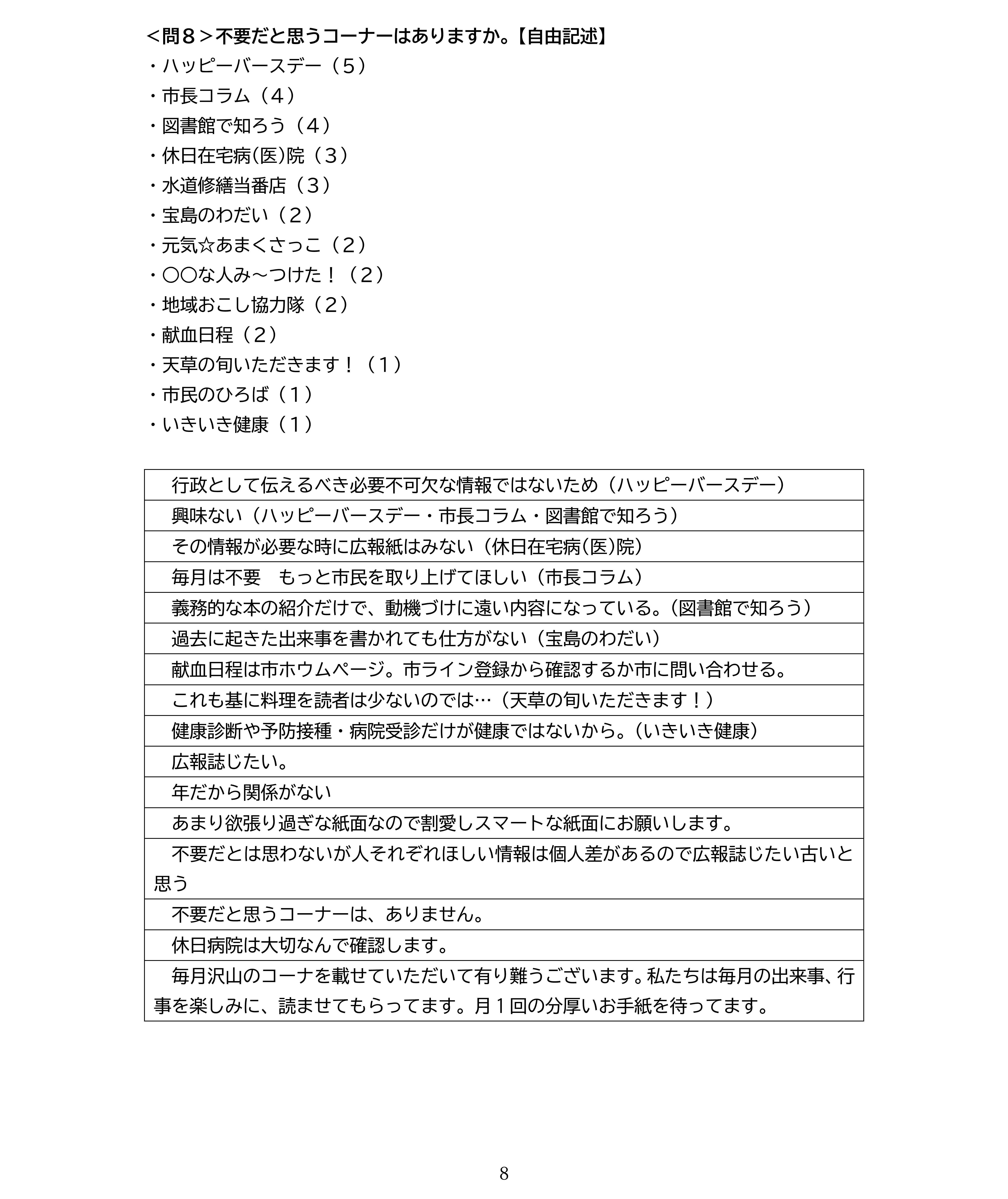 調査結果まとめ_ol-08