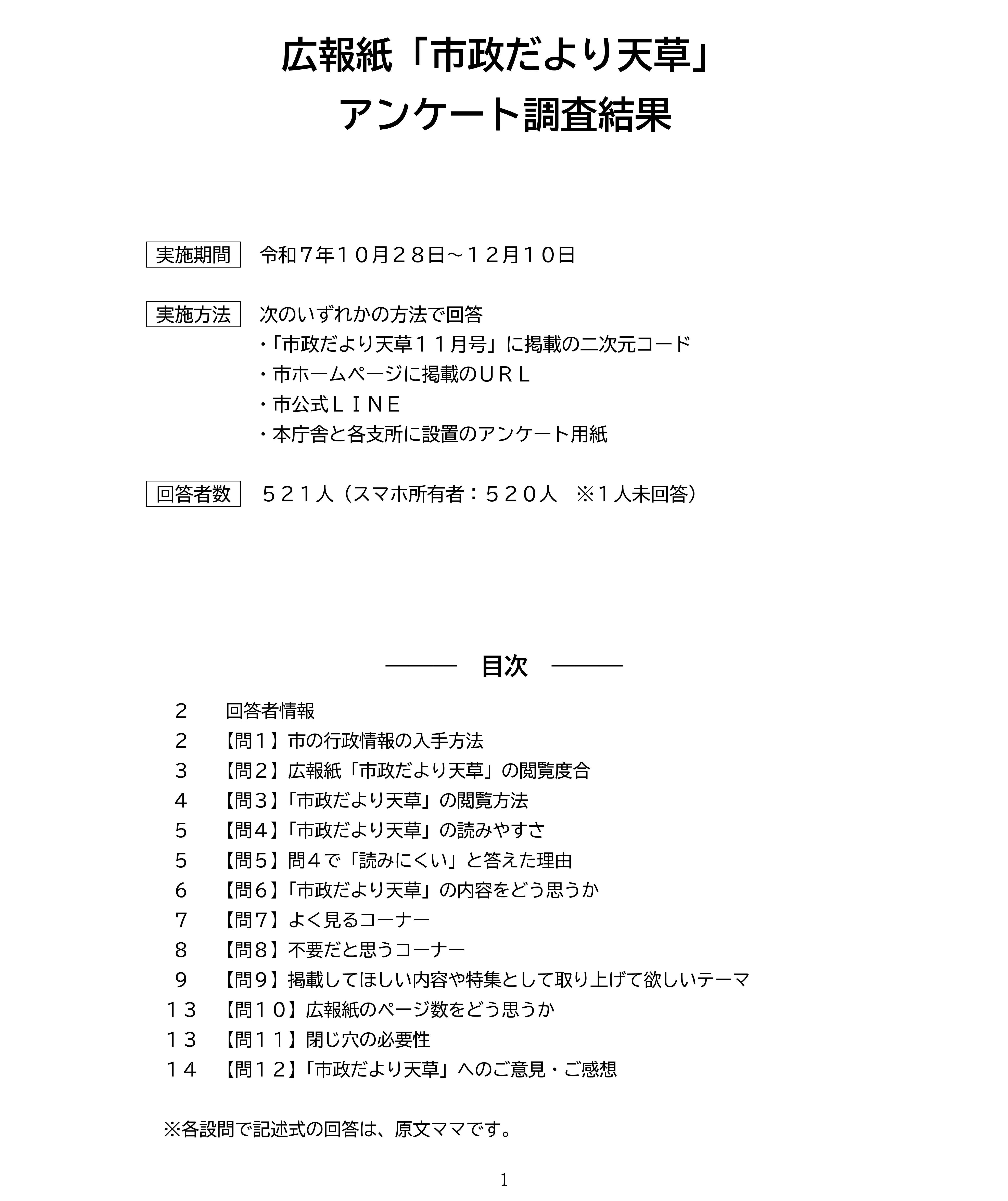 調査結果まとめ_ol-01