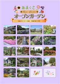 R7オープンガーデン