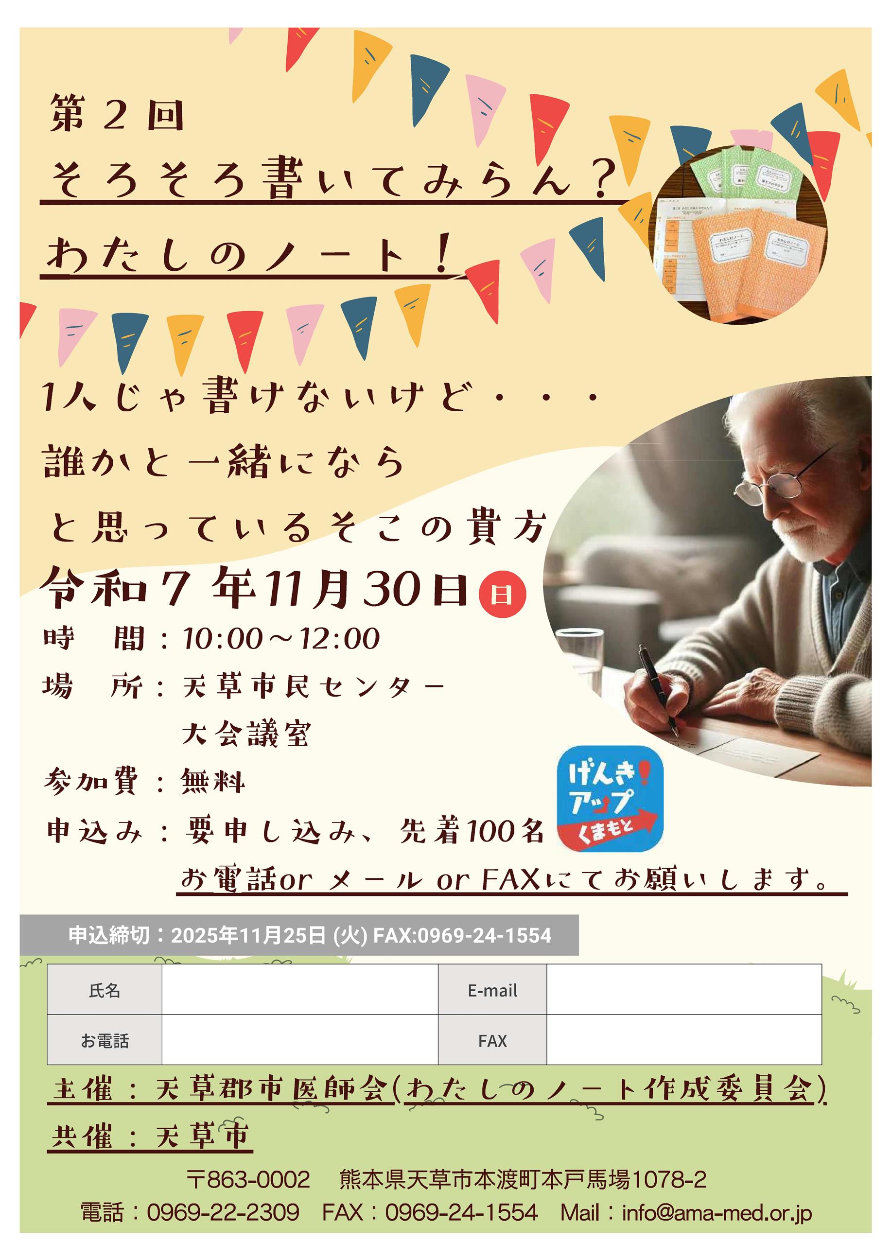 チラシ画像R7.10.28