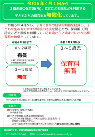 ３歳未満児の保育料を無償化します