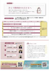 4期生募集チラシ裏