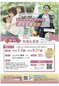 4期生募集チラシ表