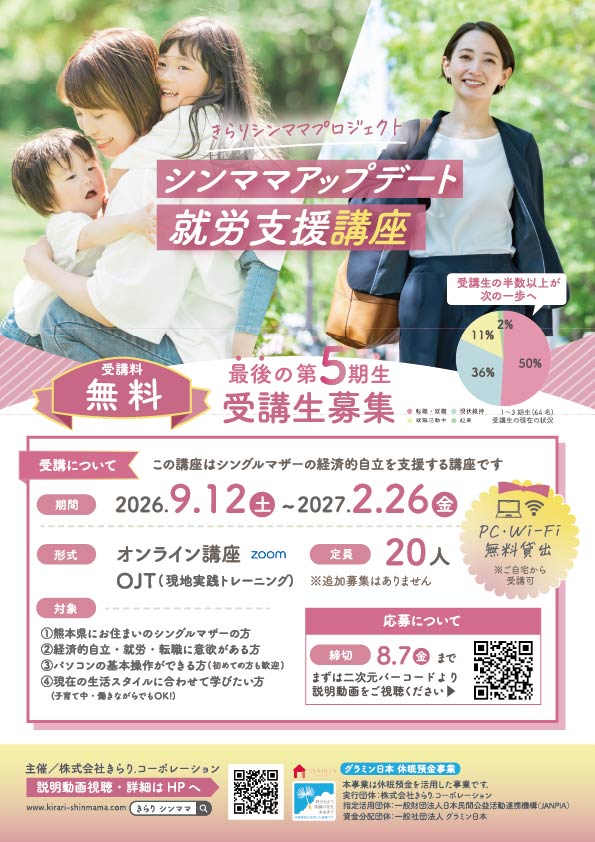 5期生募集チラシ表