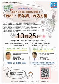 女性の健康セミナー チラシ