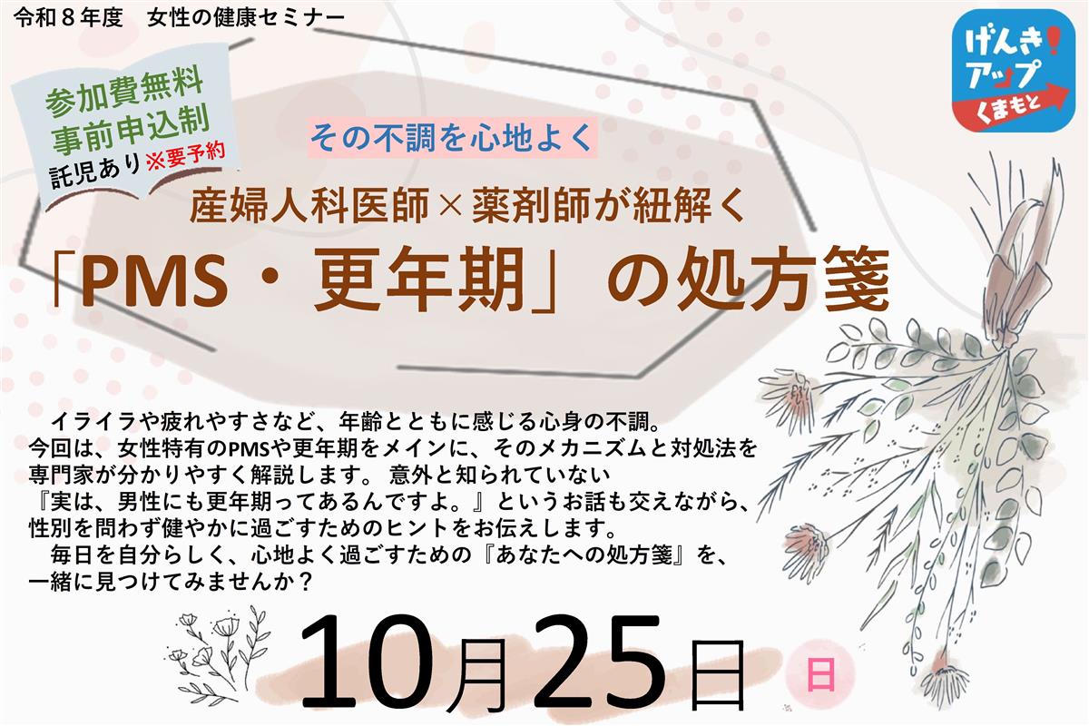 女性の健康セミナーの画像