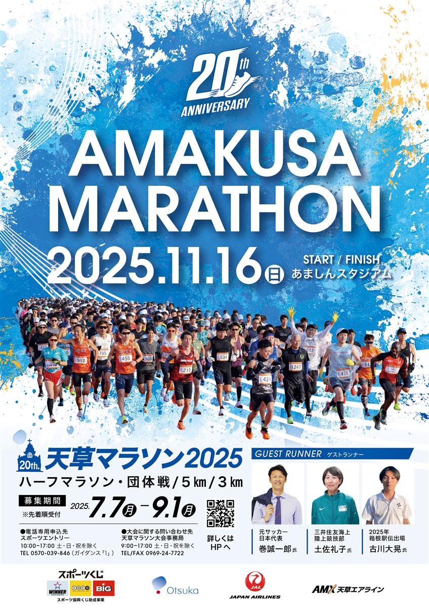 天草マラソン大会ポスターの画像