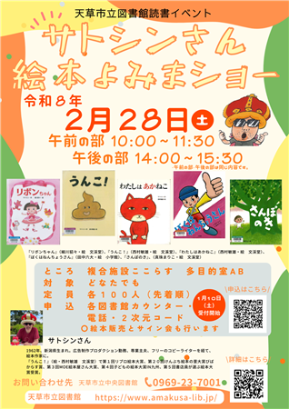 「サトシンさん 絵本よみまショー」チラシ