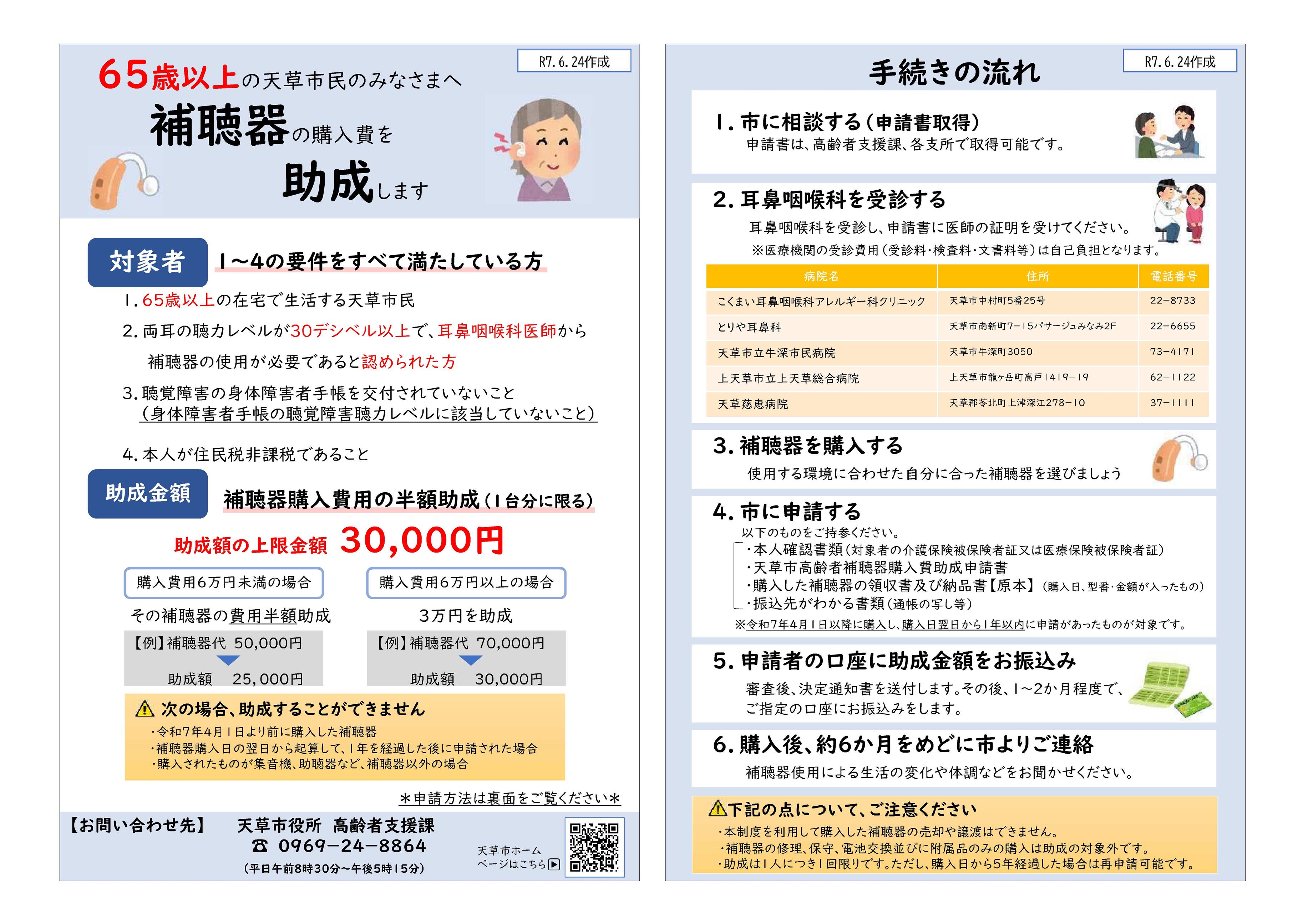 チラシ画像R7.6.24修正