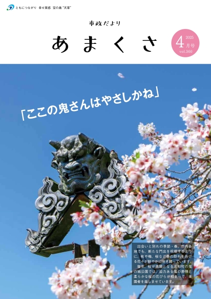 4月号表紙（424×600）