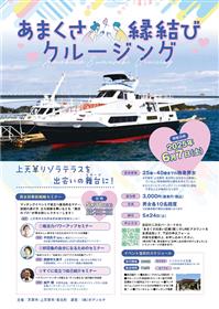 クルージング　チラシ