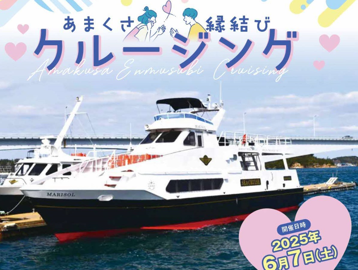 出会い応縁（援）クルージングの画像
