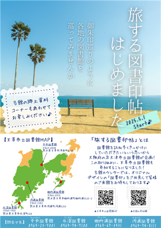 旅する図書印帖チラシ