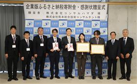 企業版ふるさと納税寄附金・感謝状贈呈式